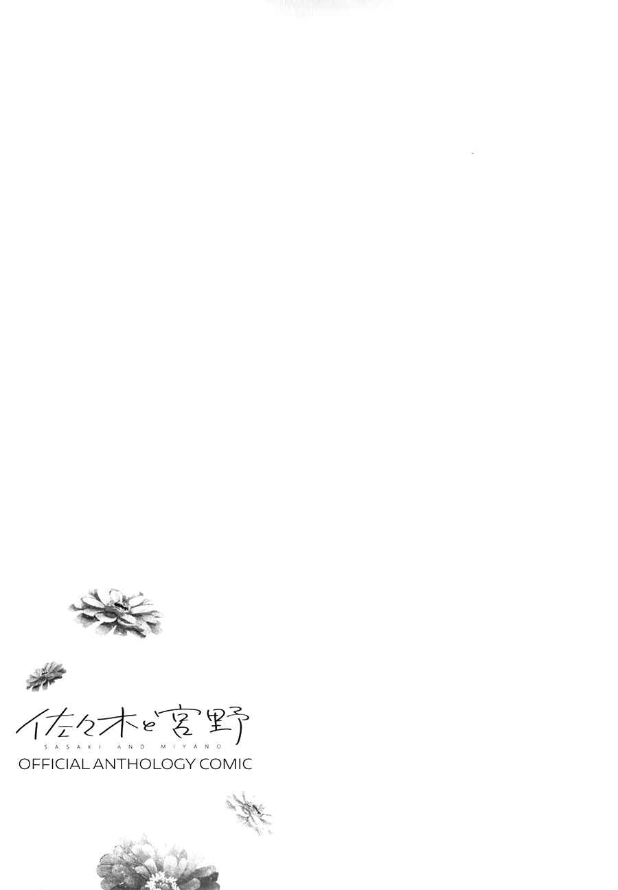 Sasaki to Miyano: Koushiki Anthology Comic Chapter 14 - Page 17