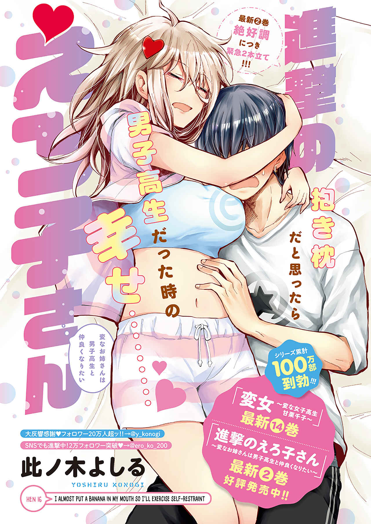 Shingeki no Eroko-san: Hen na Oneesan wa Danshi Kousei to Nakayoku Naritai Chapter 16 - Page 2