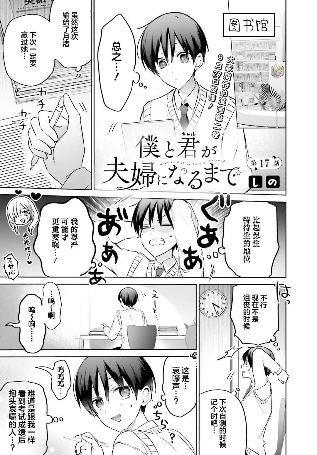 Boku to Gal ga Fuufu ni Naru made Chapter 17 - Page 1
