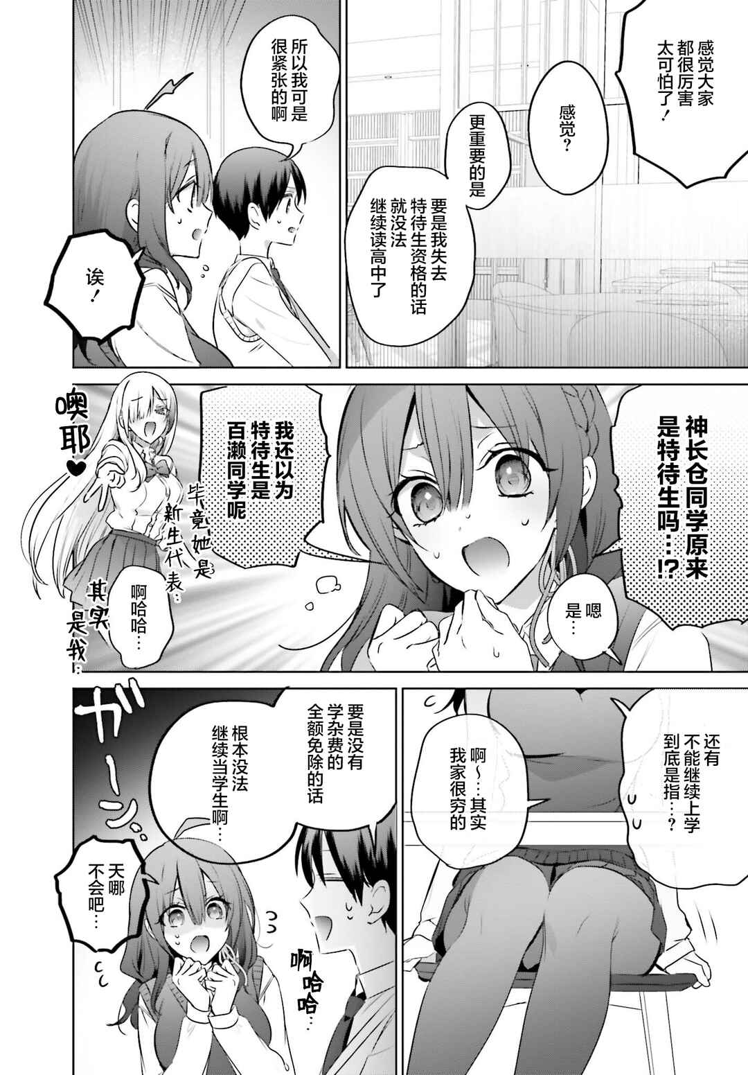 Boku to Gal ga Fuufu ni Naru made Chapter 17 - Page 10