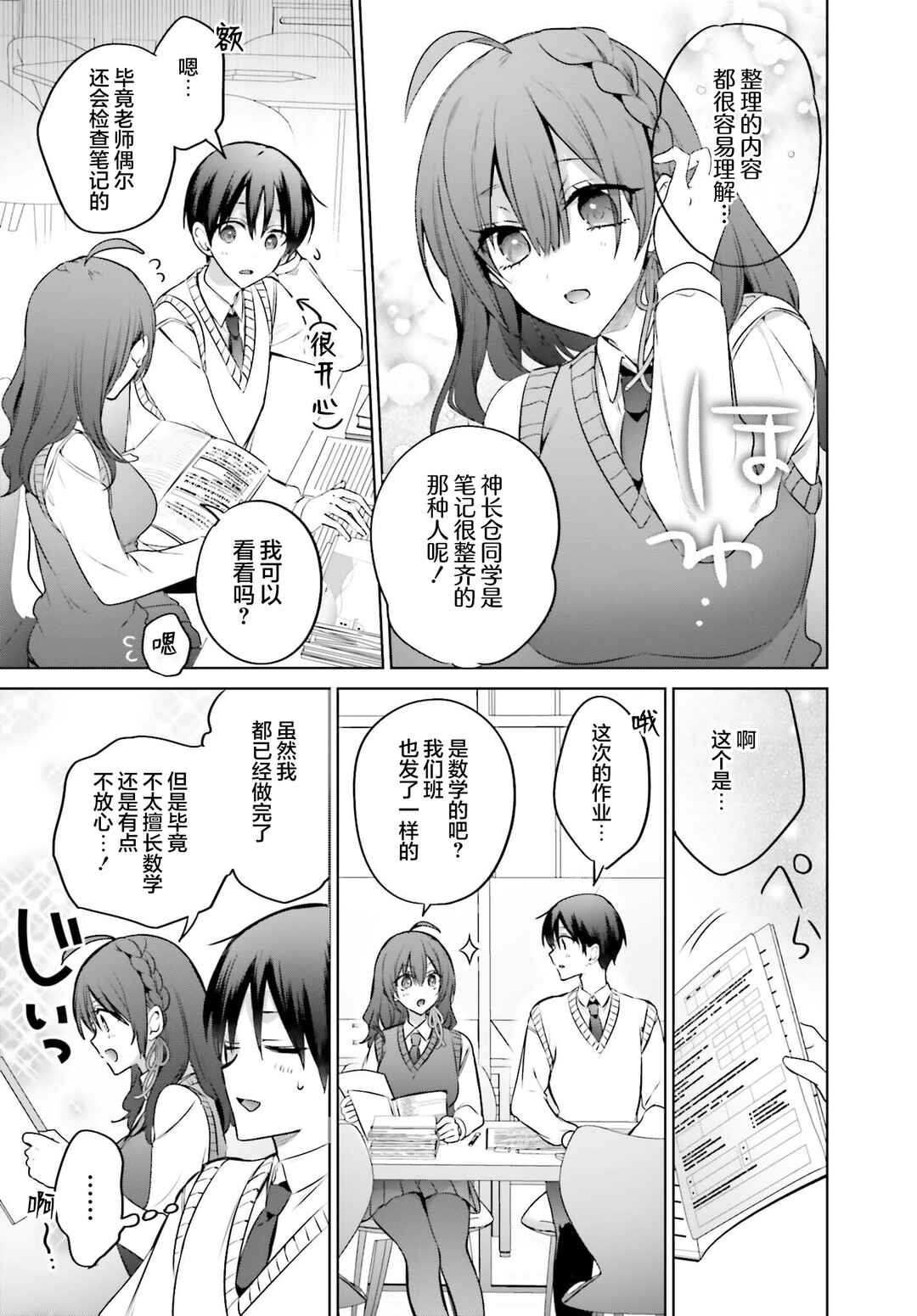 Boku to Gal ga Fuufu ni Naru made Chapter 17 - Page 13