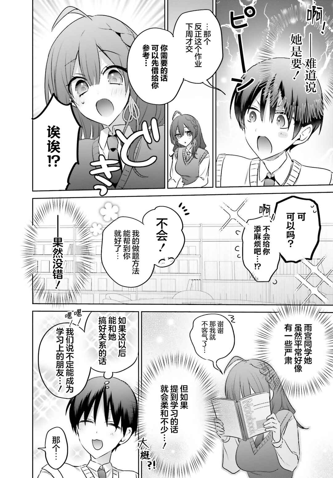 Boku to Gal ga Fuufu ni Naru made Chapter 17 - Page 14