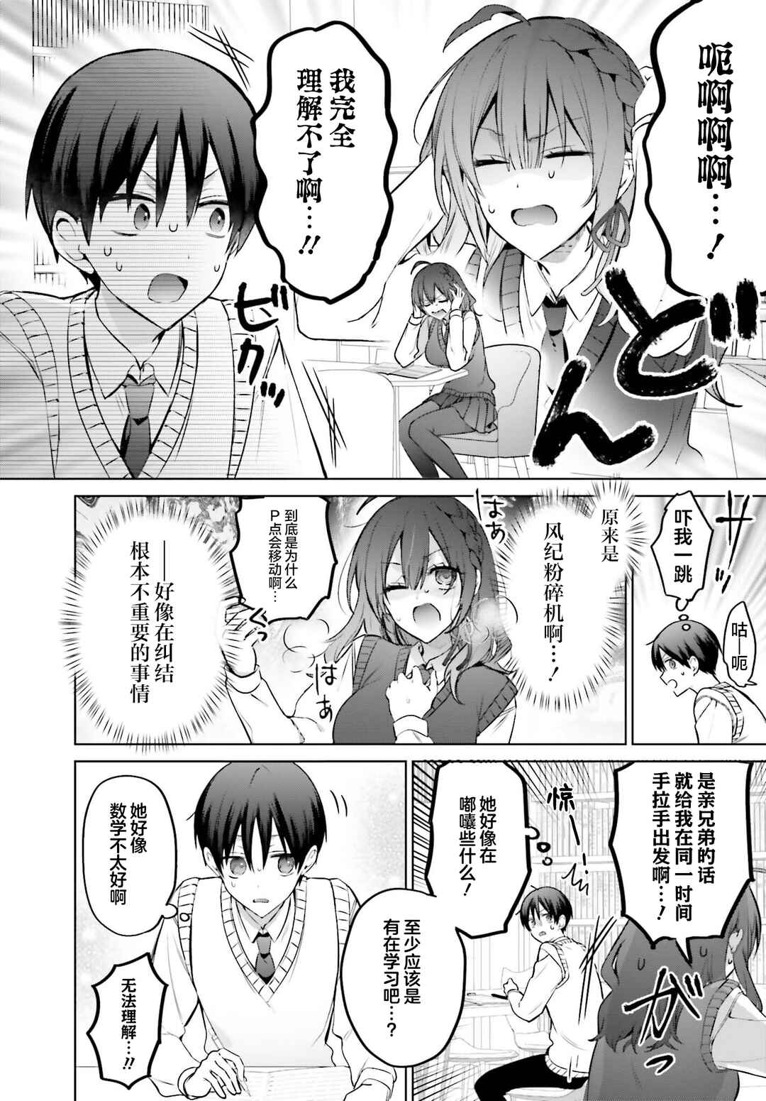 Boku to Gal ga Fuufu ni Naru made Chapter 17 - Page 2