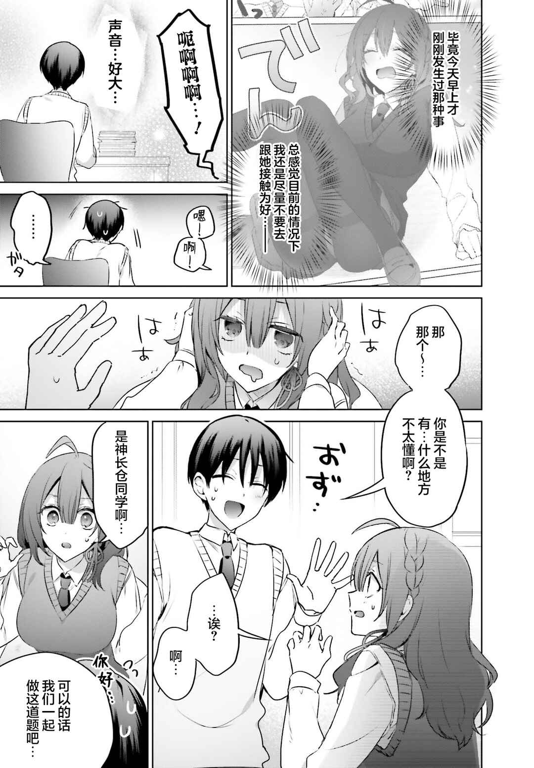Boku to Gal ga Fuufu ni Naru made Chapter 17 - Page 3
