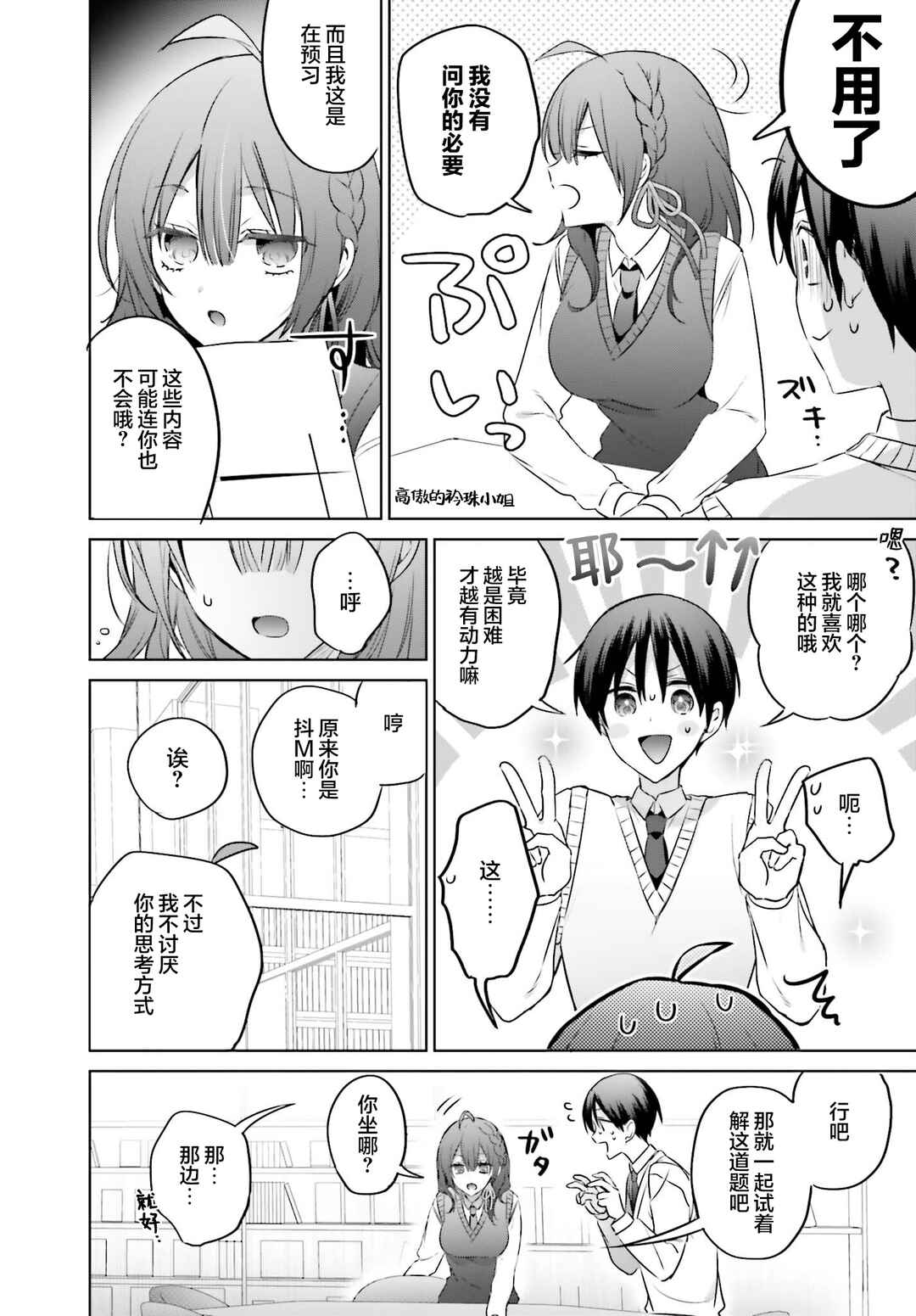 Boku to Gal ga Fuufu ni Naru made Chapter 17 - Page 4