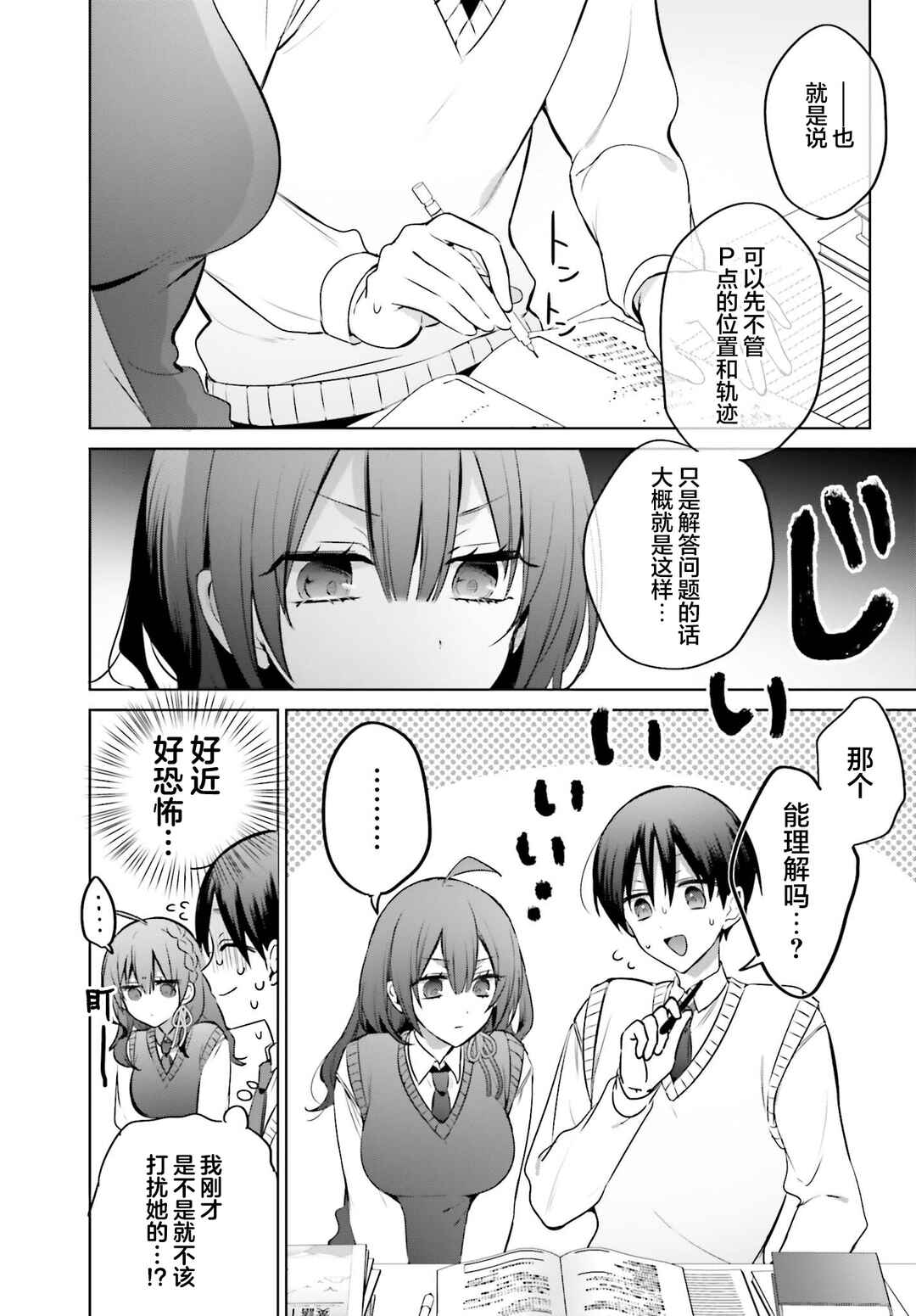 Boku to Gal ga Fuufu ni Naru made Chapter 17 - Page 5