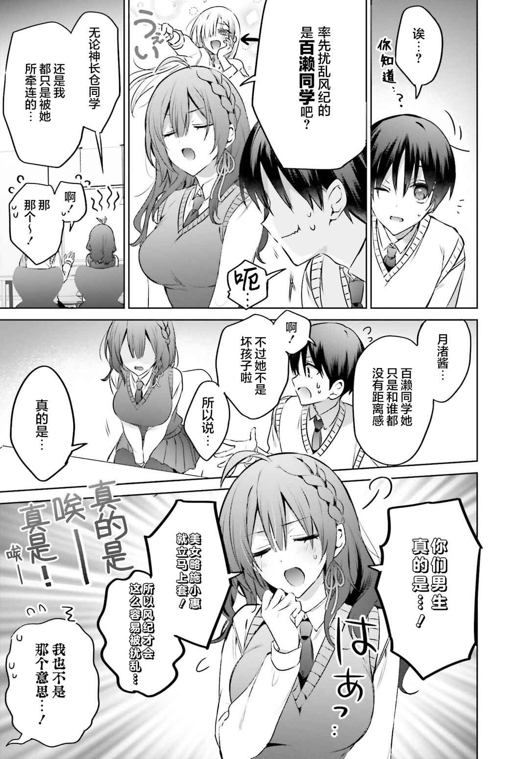 Boku to Gal ga Fuufu ni Naru made Chapter 17 - Page 7