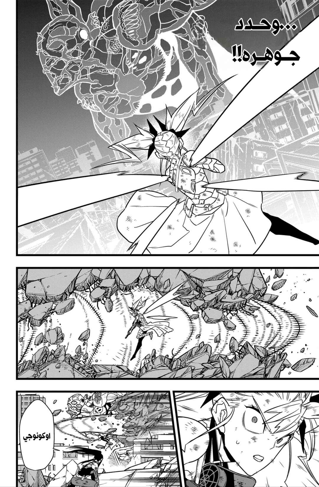 Kaiju No. 8 Chapter 124 - Page 17