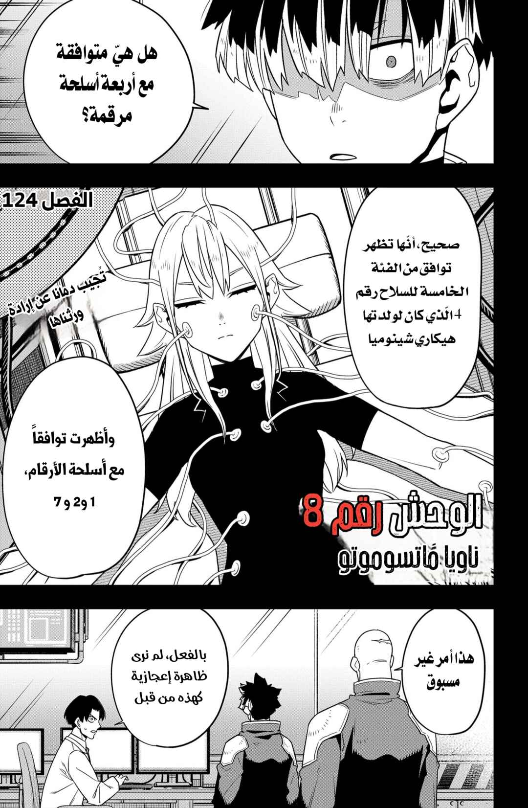 Kaiju No. 8 Chapter 124 - Page 2