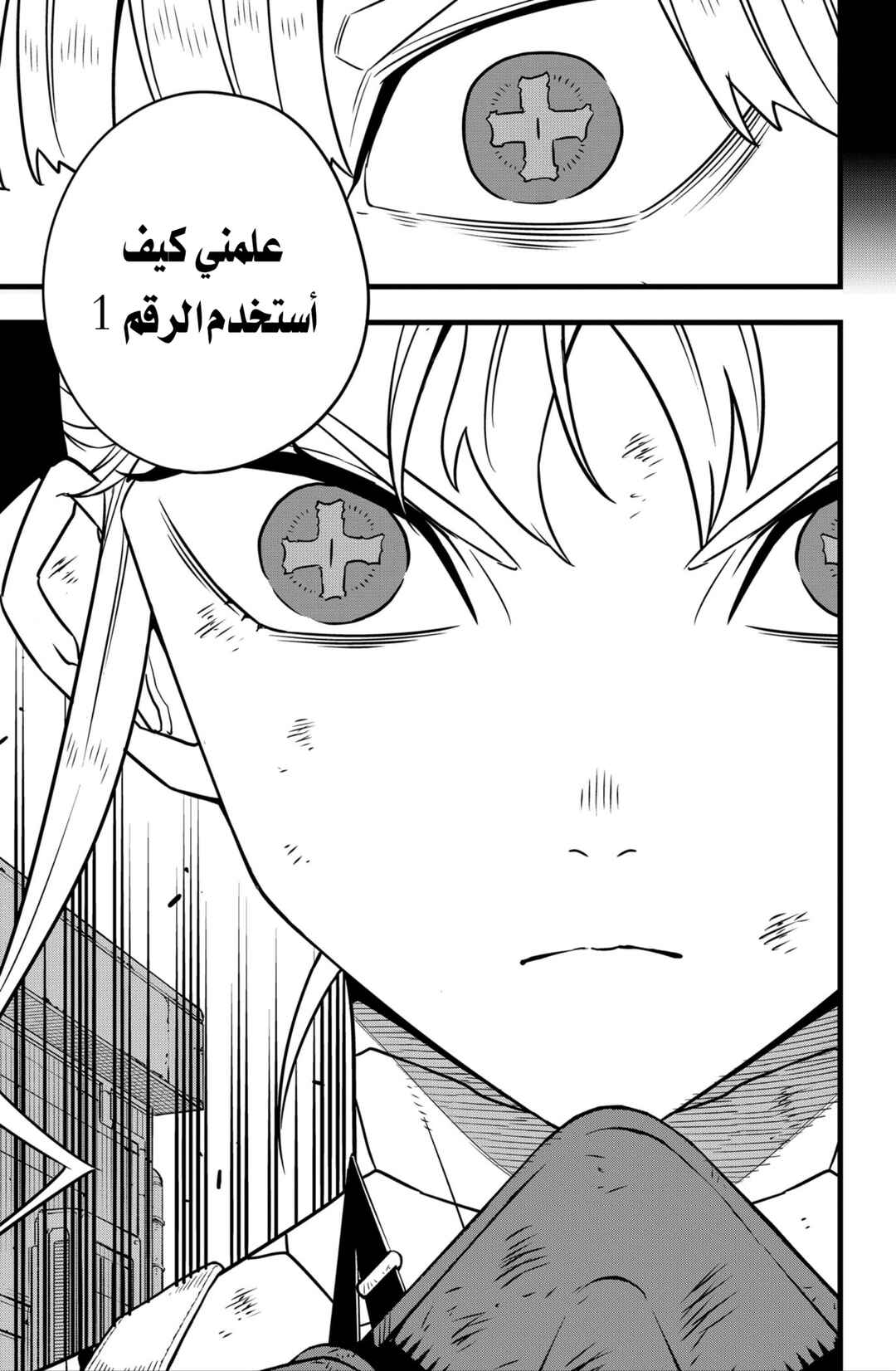 Kaiju No. 8 Chapter 124 - Page 4
