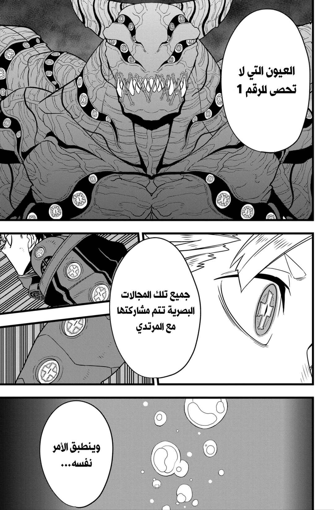 Kaiju No. 8 Chapter 124 - Page 6