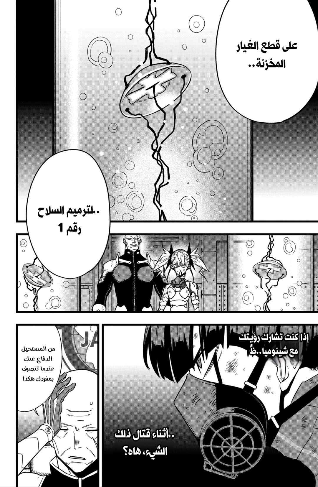 Kaiju No. 8 Chapter 124 - Page 7