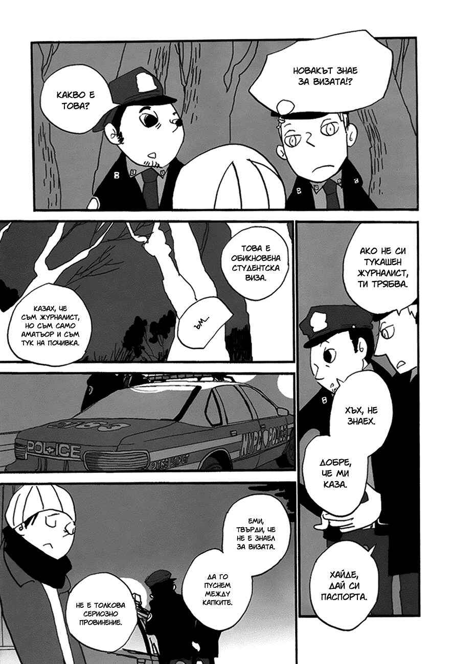 Coppers Chapter 14 - Page 9