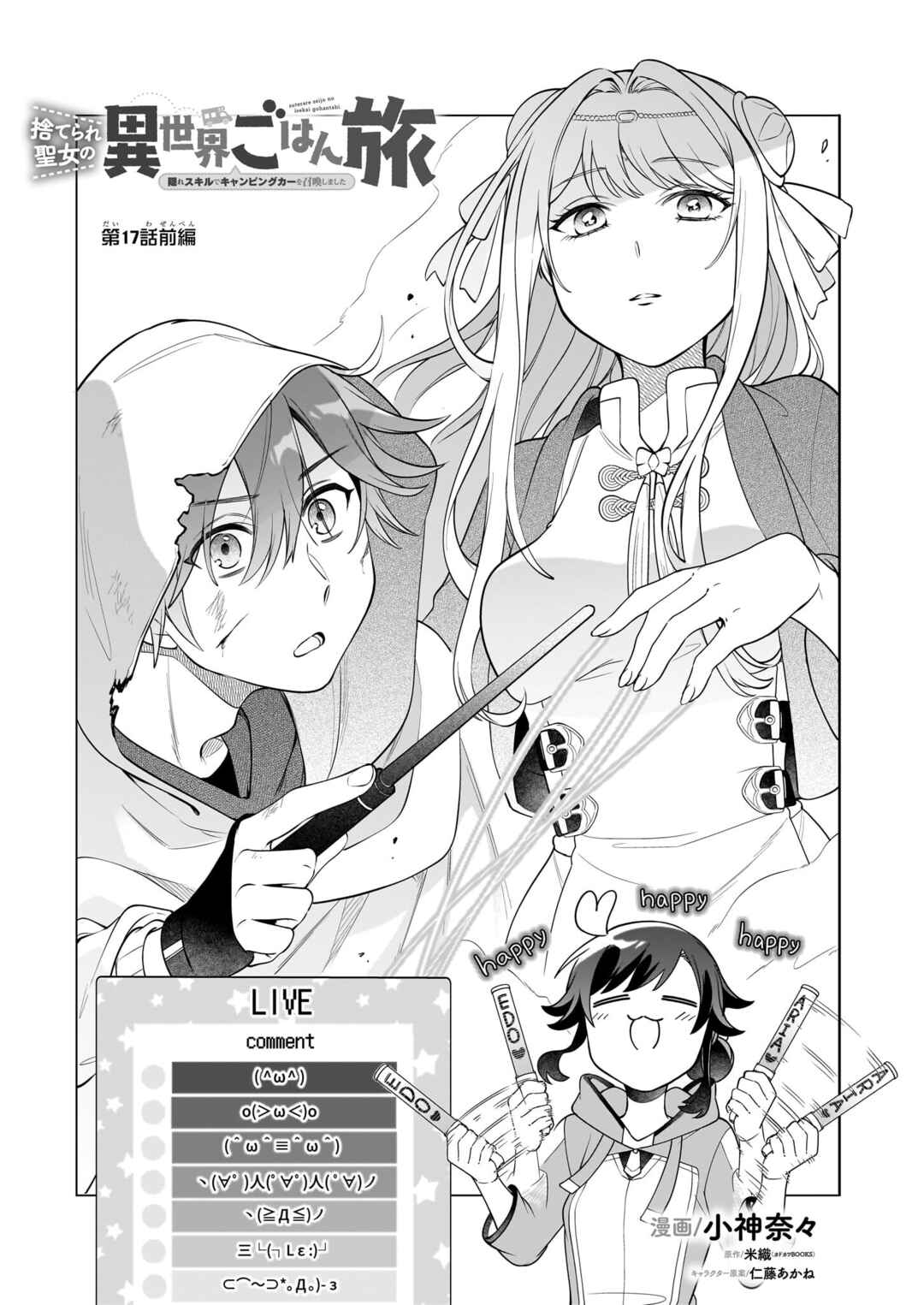 Suterare Seijo no Isekai Gohantabi Chapter 17.1 - Page 2