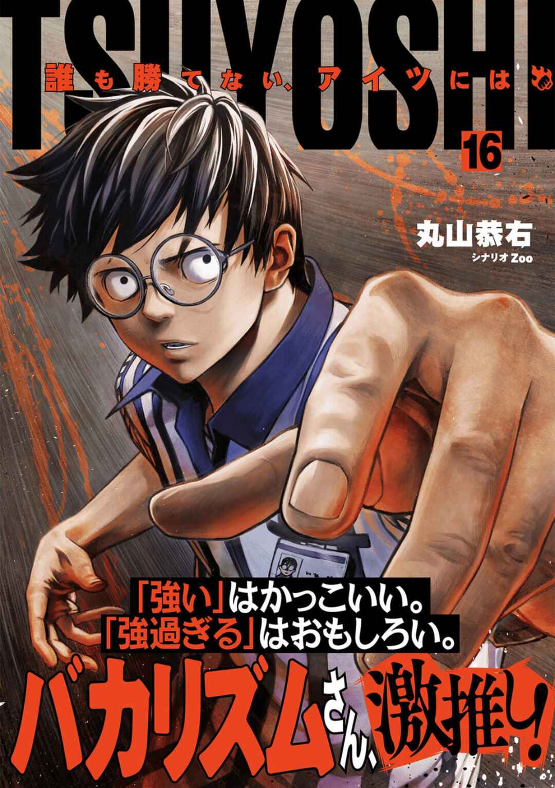 Tsuyoshi - Daremo Katenai, Aitsu ni wa Chapter 166 - Page 1