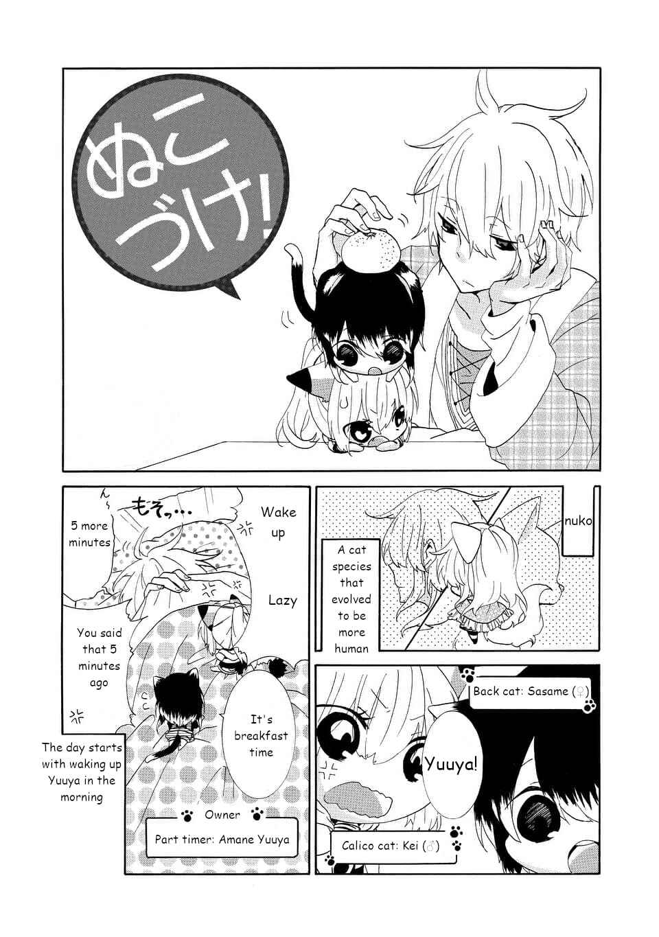 Nukozuke! Chapter 11.1 - Page 1