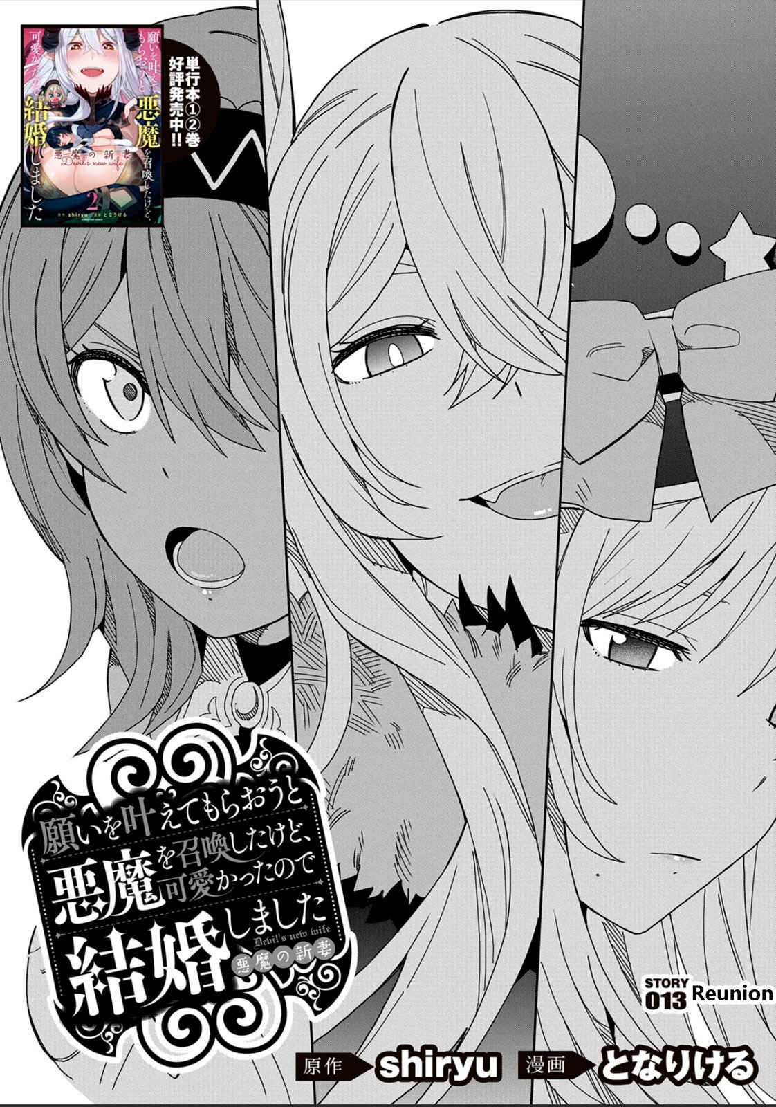 Negai o Kanaete Moraou to Akuma o Shoukan Shita kedo, Kawaikatta node Kekkon Shimashita ~Akuma no Niizuma~ Chapter 13 - Page 2