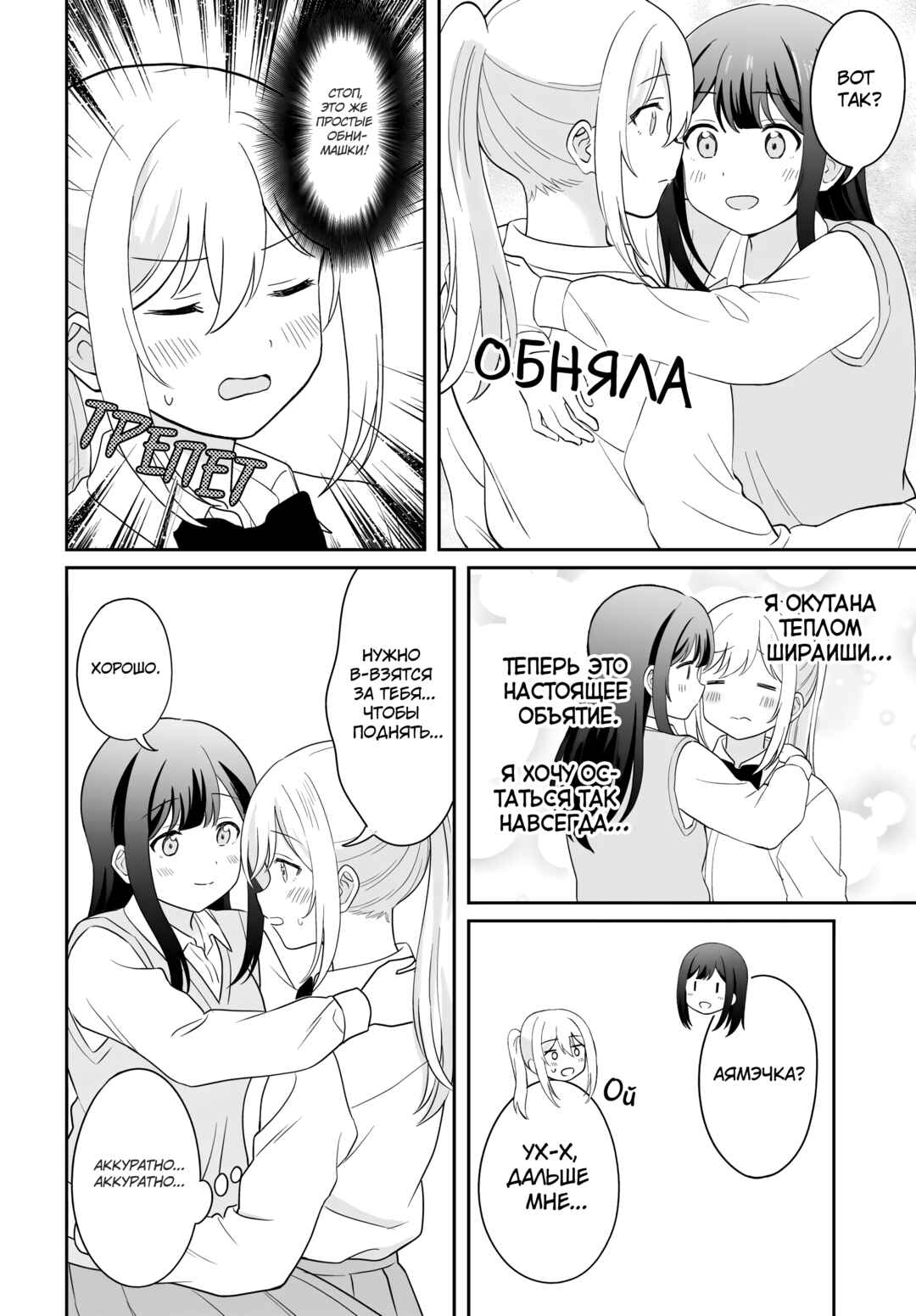 Shy na Ano Ko ni Natsukaretai Chapter 12 - Page 10