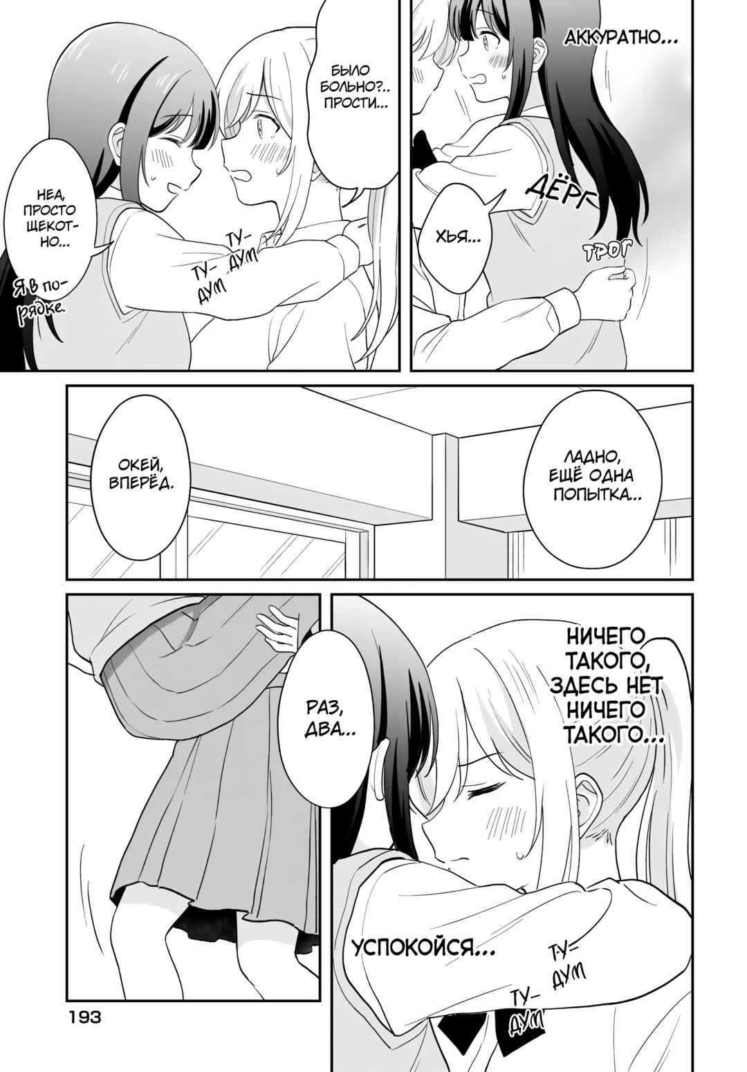 Shy na Ano Ko ni Natsukaretai Chapter 12 - Page 11
