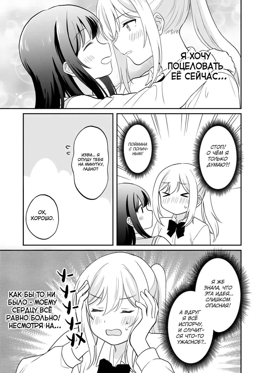 Shy na Ano Ko ni Natsukaretai Chapter 12 - Page 13