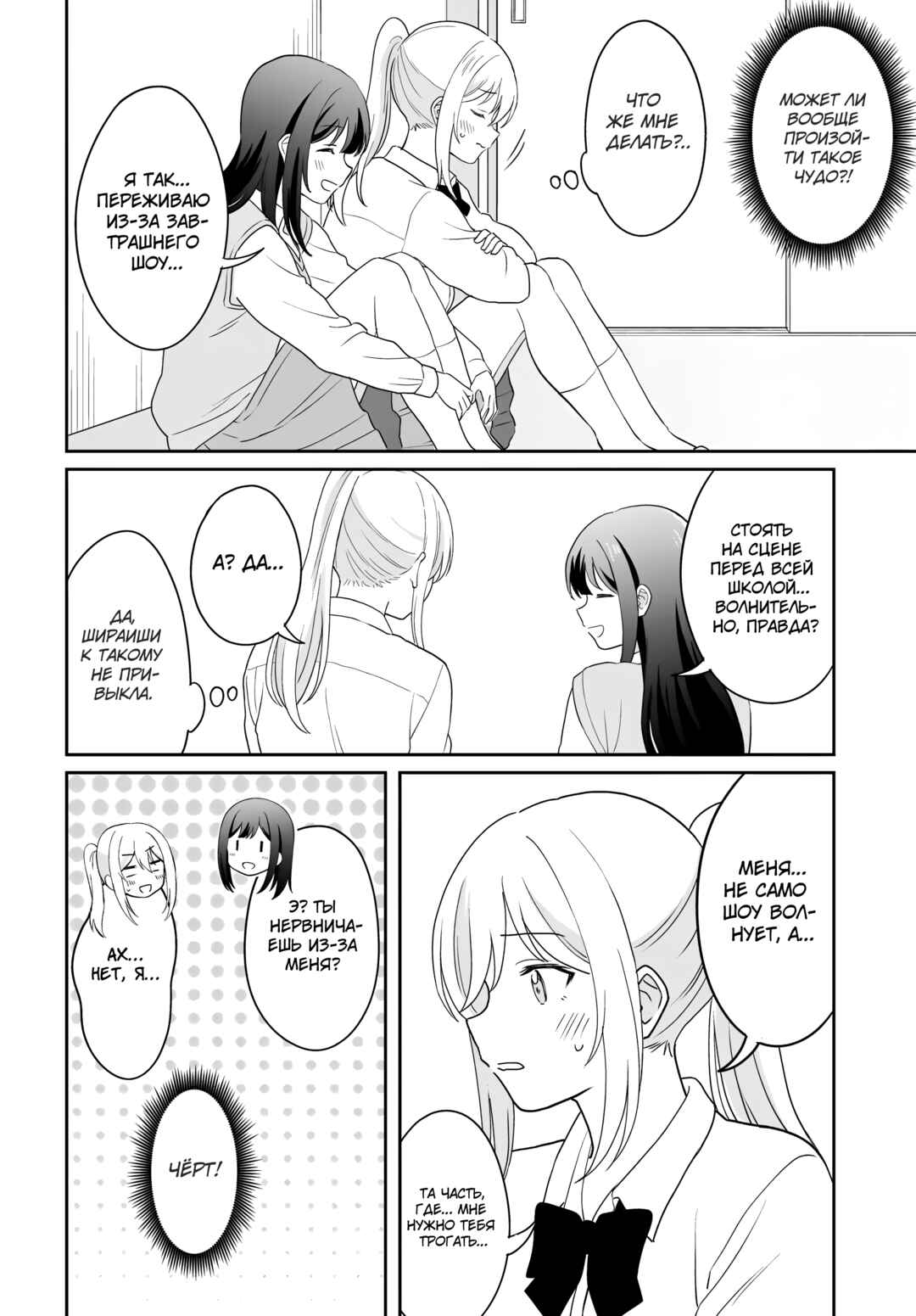 Shy na Ano Ko ni Natsukaretai Chapter 12 - Page 16