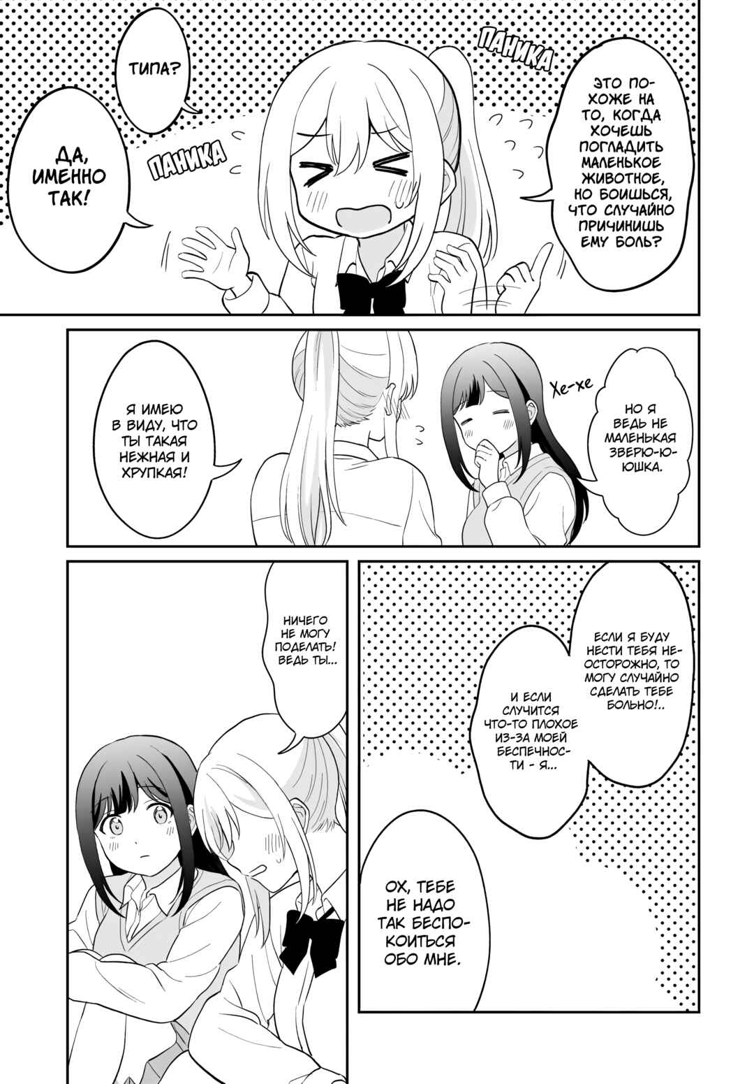 Shy na Ano Ko ni Natsukaretai Chapter 12 - Page 17
