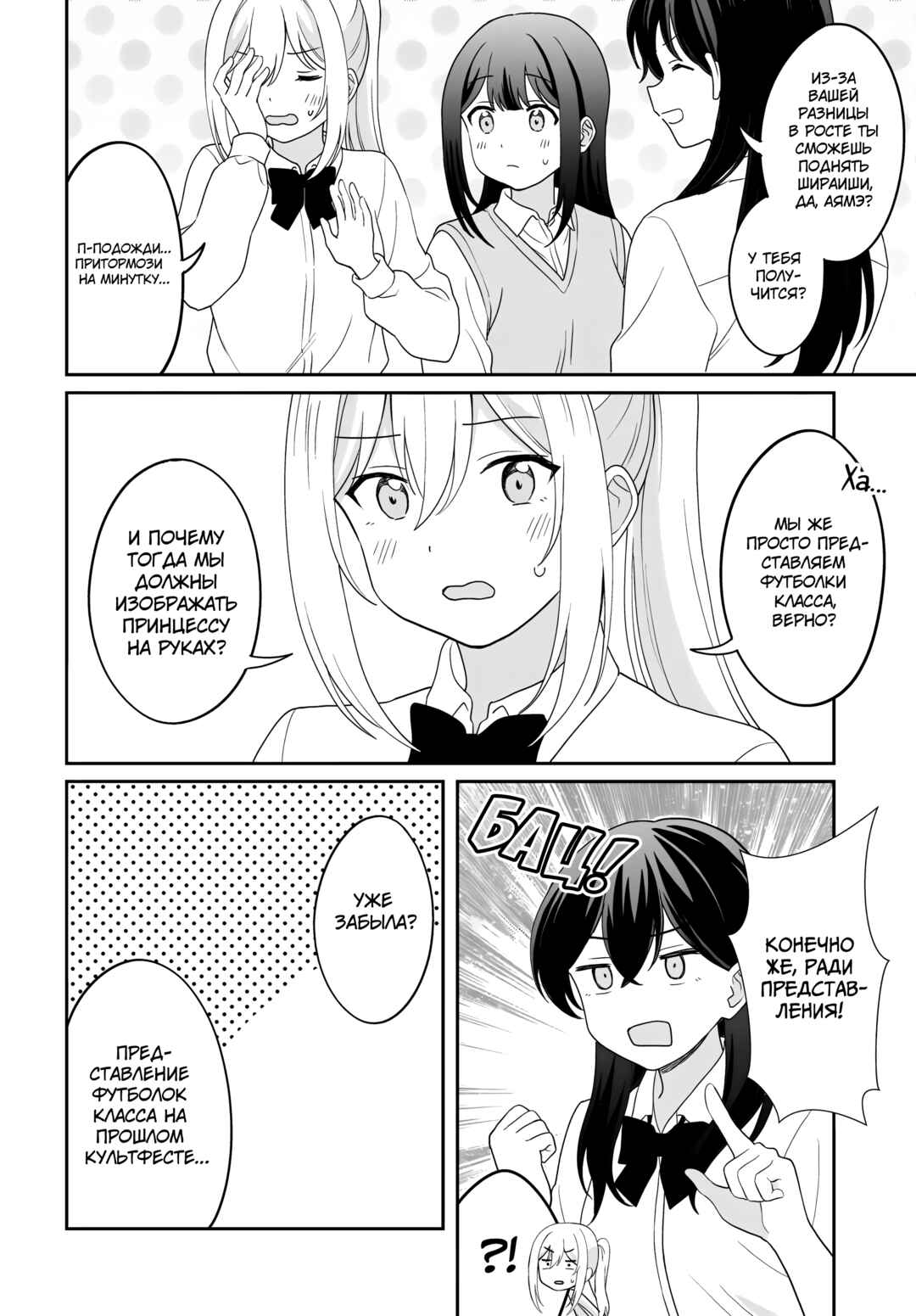 Shy na Ano Ko ni Natsukaretai Chapter 12 - Page 2