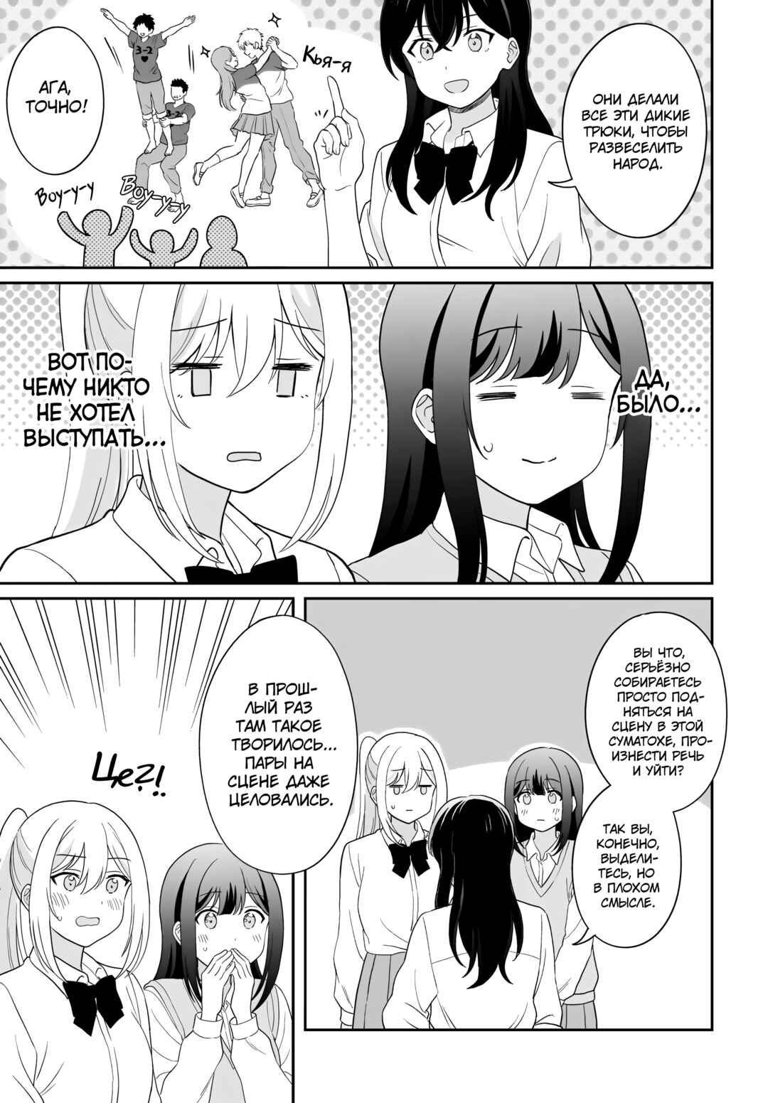 Shy na Ano Ko ni Natsukaretai Chapter 12 - Page 3