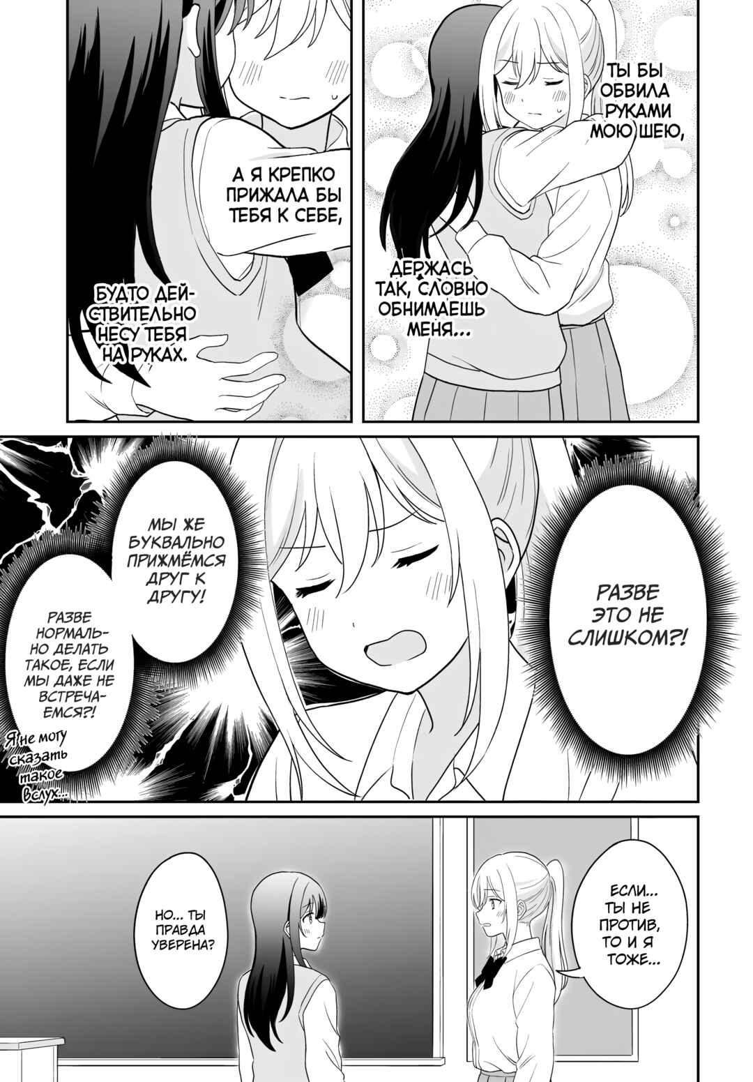 Shy na Ano Ko ni Natsukaretai Chapter 12 - Page 7