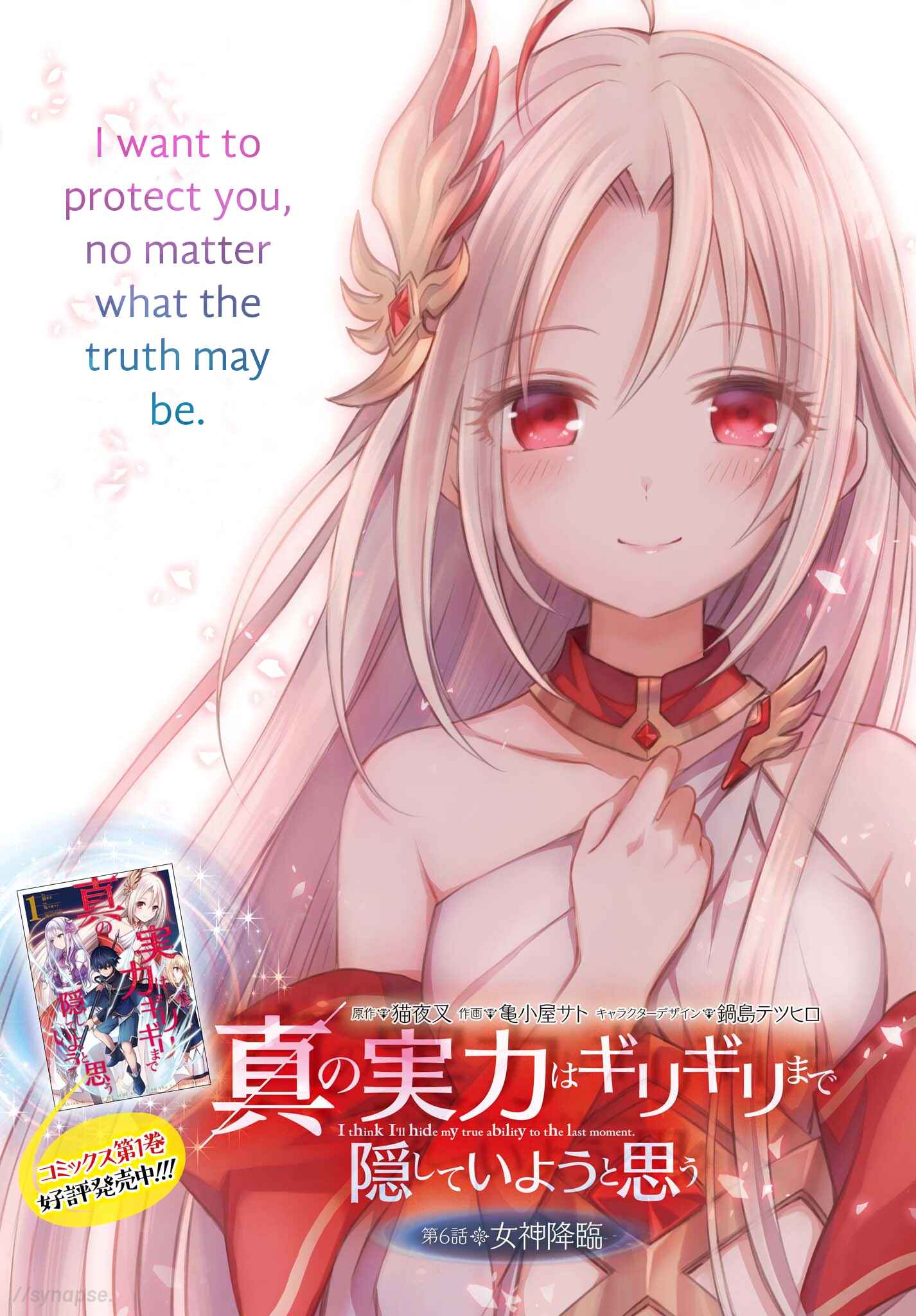 Shin no Jitsuryoku wa Girigiri made Kakushiteiyou to Omou Chapter 6 - Page 1