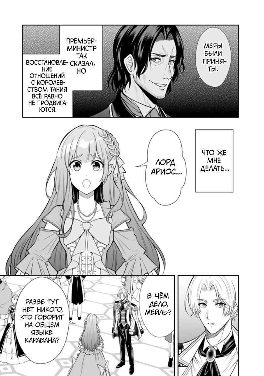 Rinkoku kara Kita Yome ga Kawaisugite Doushiyou Chapter 18 - Page 7