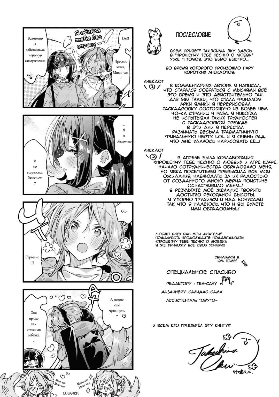 Sasayaku You ni Koi wo Utau Chapter 56.5 - Page 3