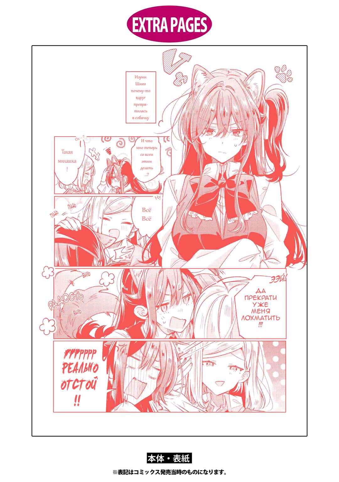 Sasayaku You ni Koi wo Utau Chapter 56.5 - Page 4