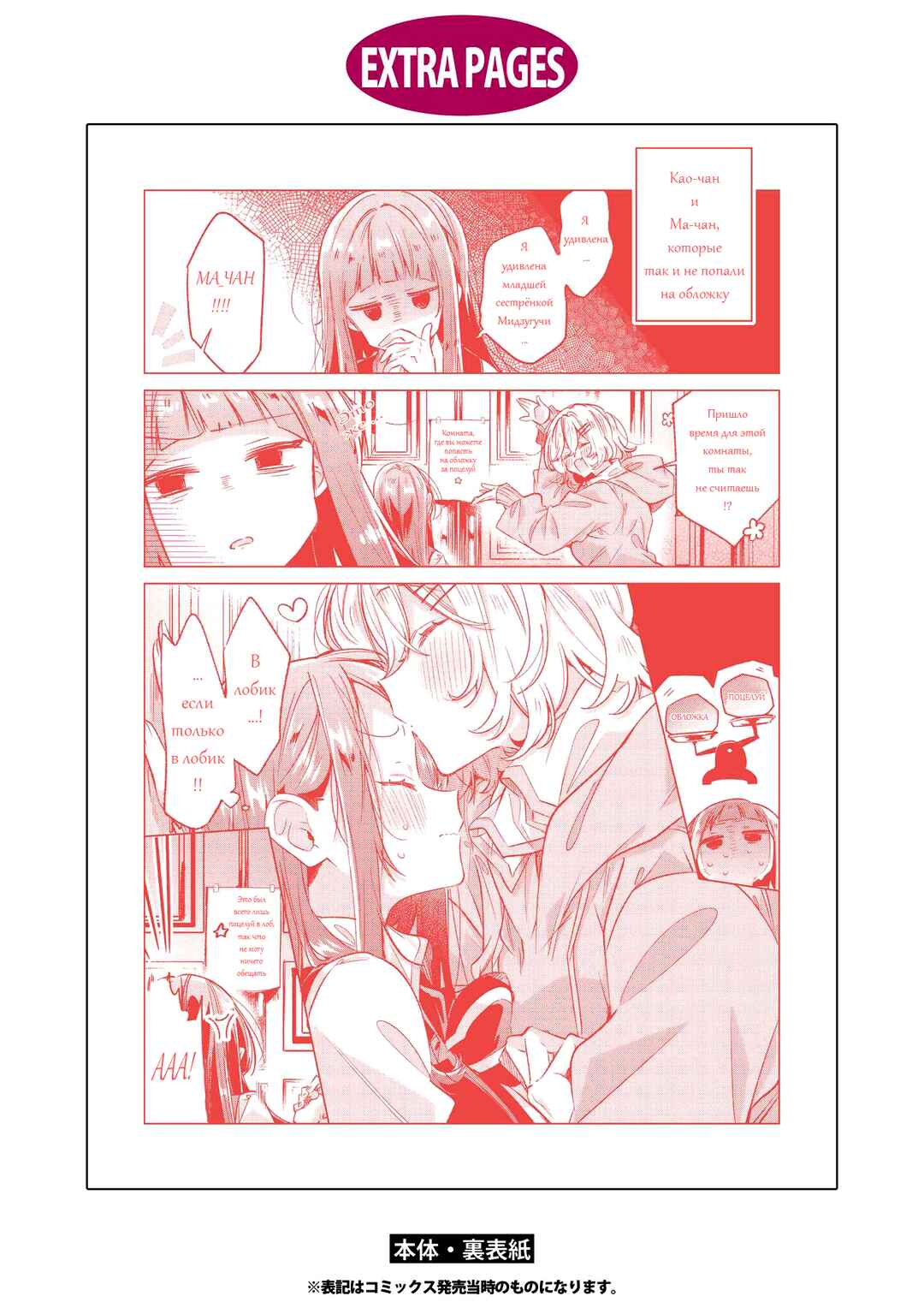 Sasayaku You ni Koi wo Utau Chapter 56.5 - Page 5