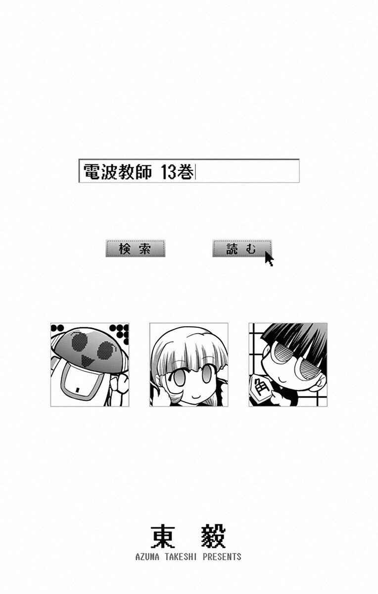 Denpa Kyoushi Chapter 117 - Page 2