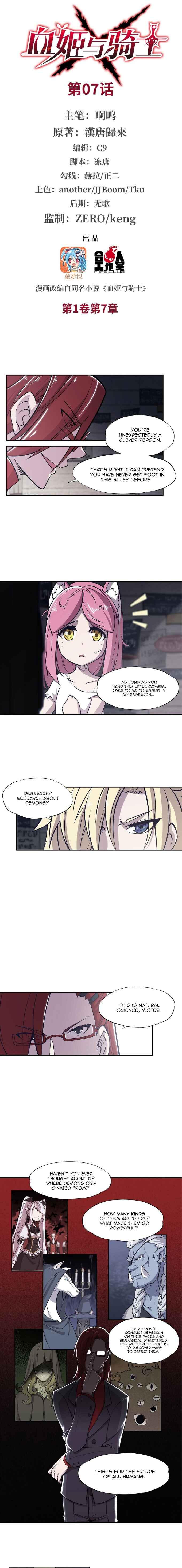 Xuè Jī yǔ Qíshì Chapter 7 - Page 2