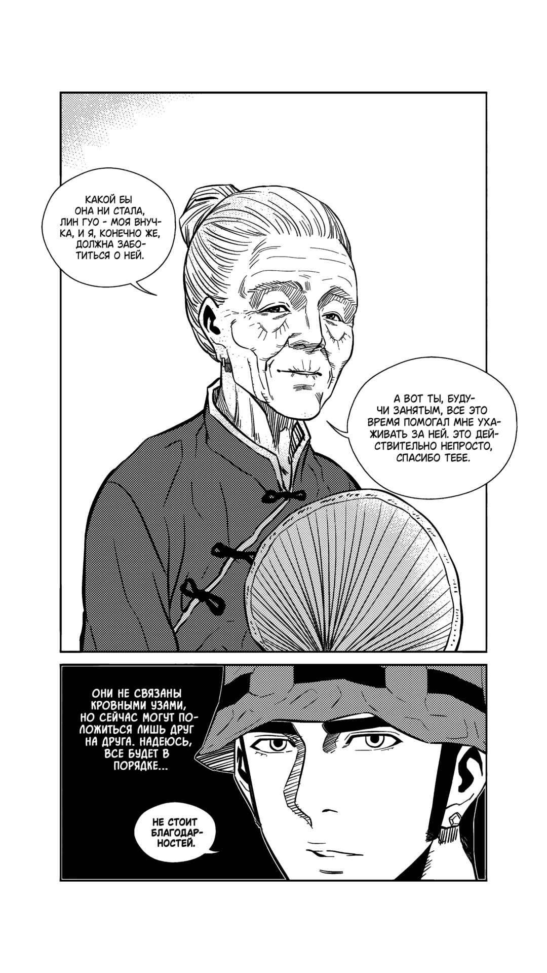 The Basketball Girl Chapter 269 - Page 5