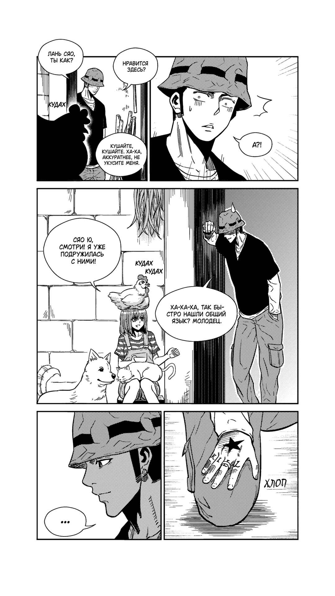 The Basketball Girl Chapter 269 - Page 6