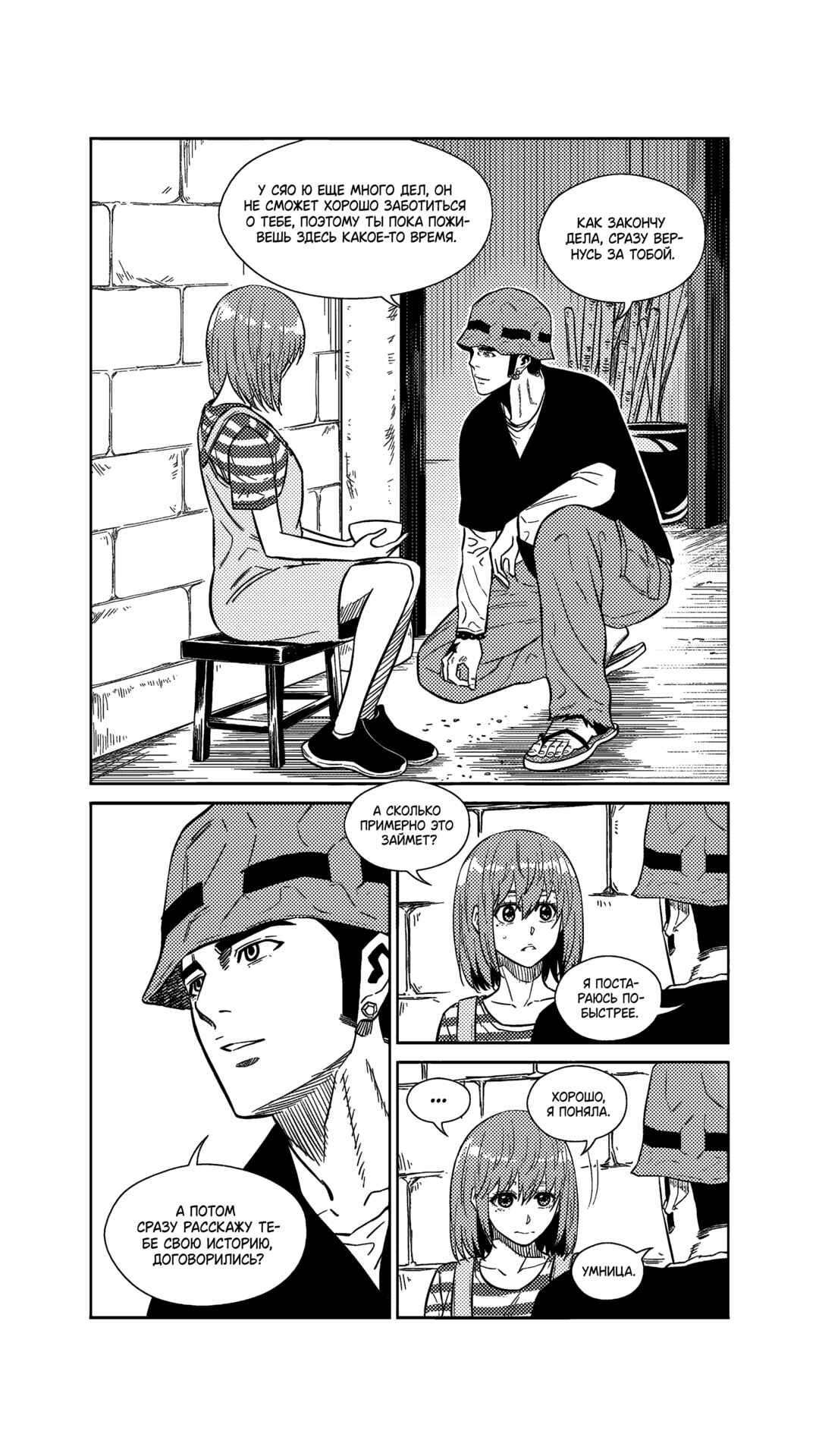 The Basketball Girl Chapter 269 - Page 7