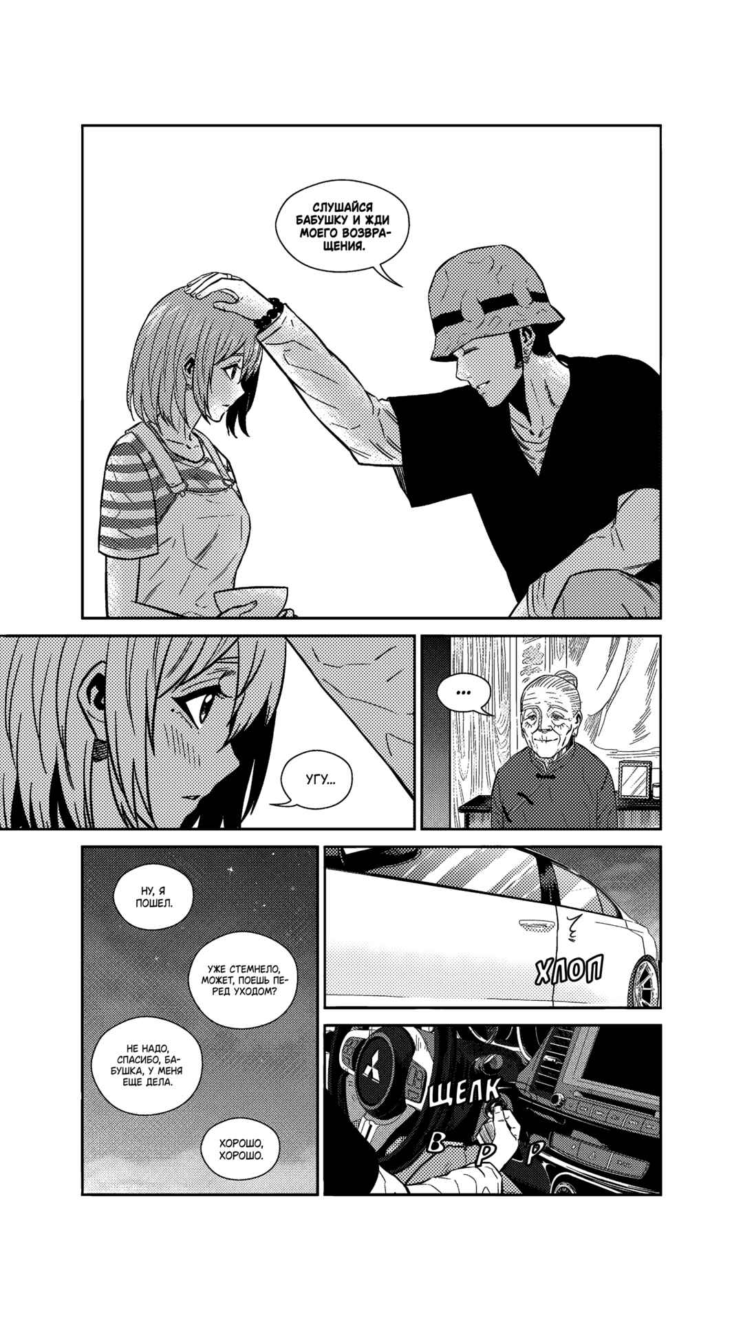 The Basketball Girl Chapter 269 - Page 8