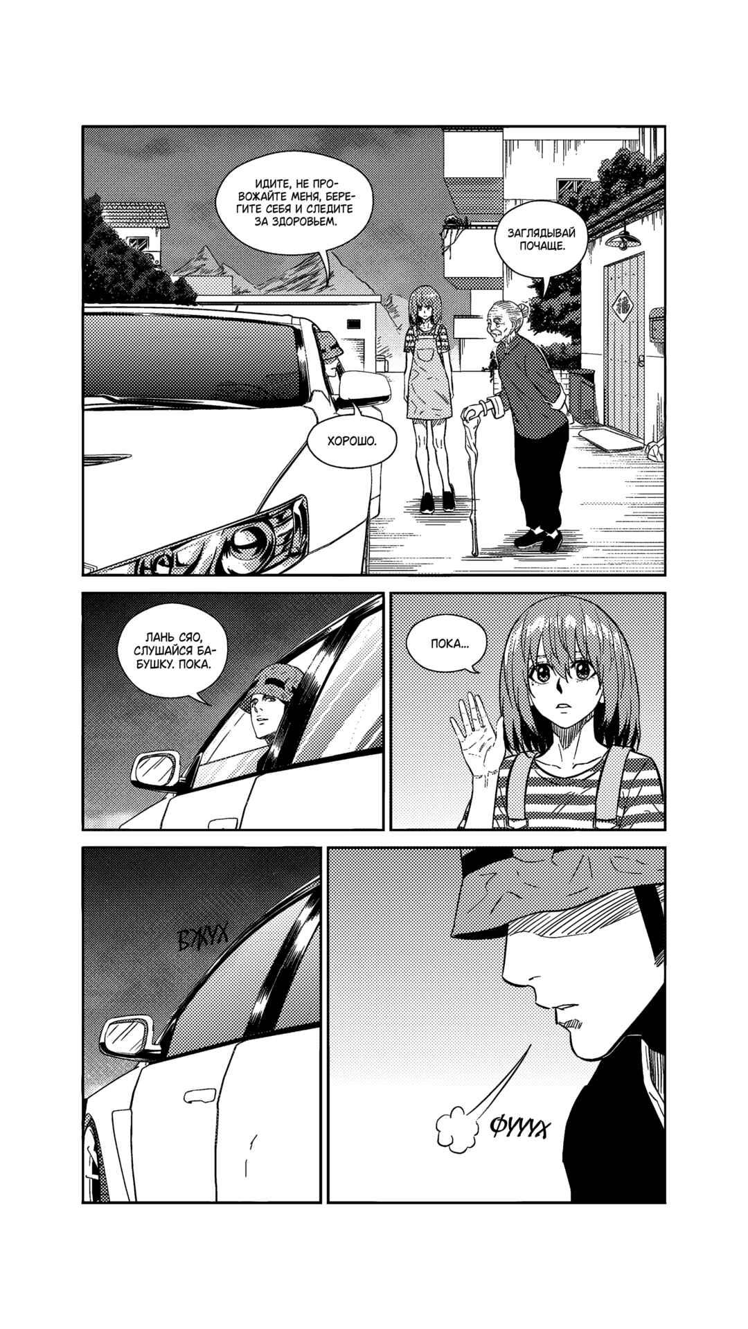 The Basketball Girl Chapter 269 - Page 9