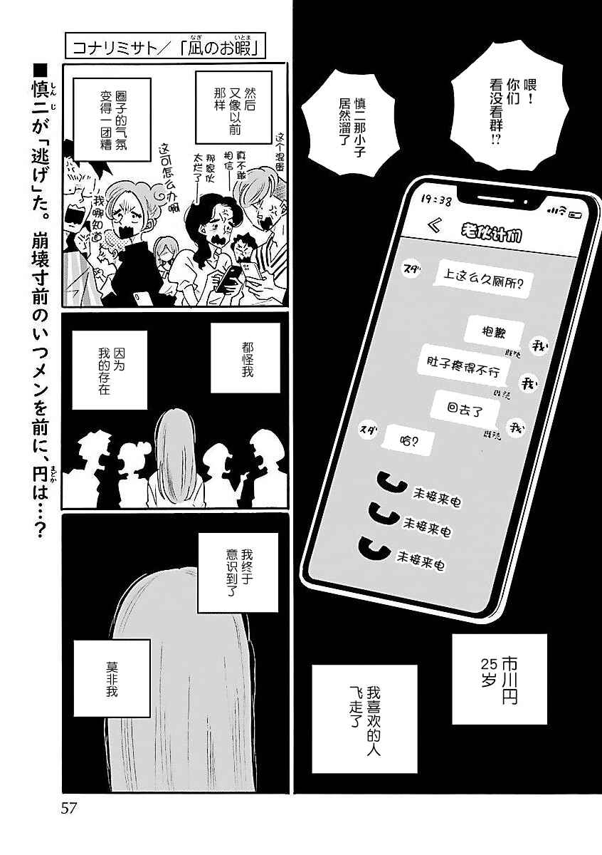 Nagi no Oitoma Chapter 59 - Page 1