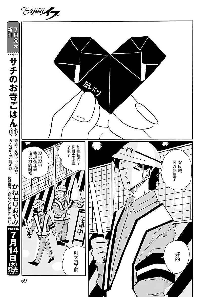 Nagi no Oitoma Chapter 59 - Page 13