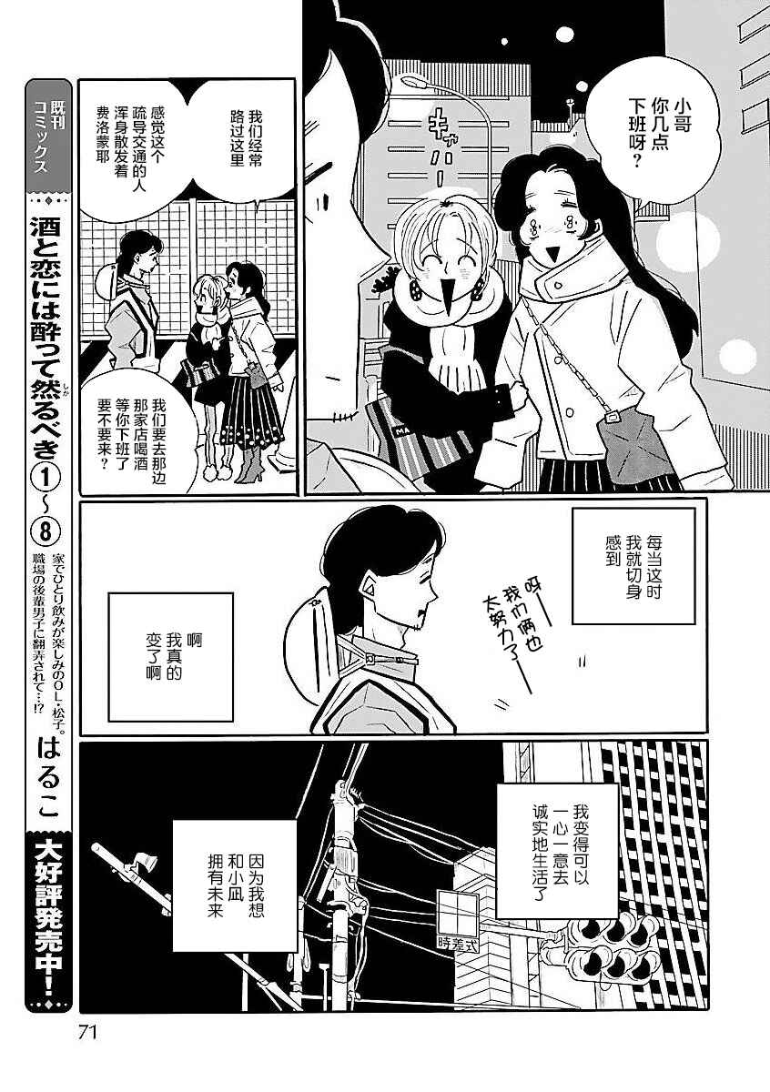 Nagi no Oitoma Chapter 59 - Page 15