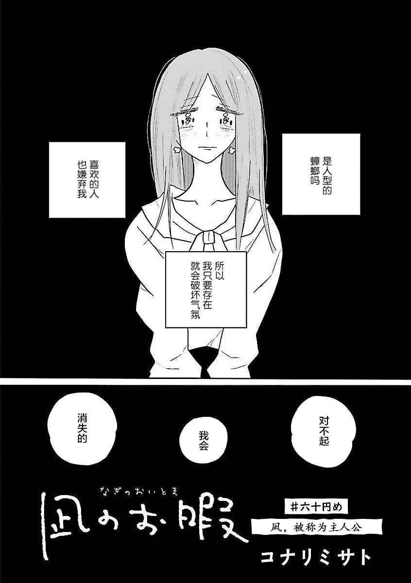 Nagi no Oitoma Chapter 59 - Page 2