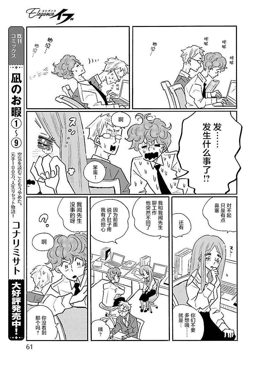 Nagi no Oitoma Chapter 59 - Page 5