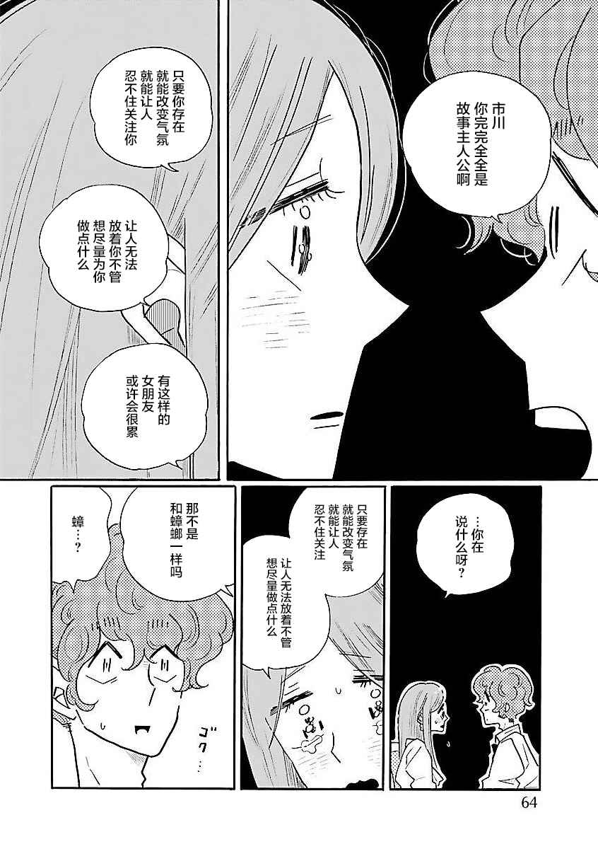 Nagi no Oitoma Chapter 59 - Page 8