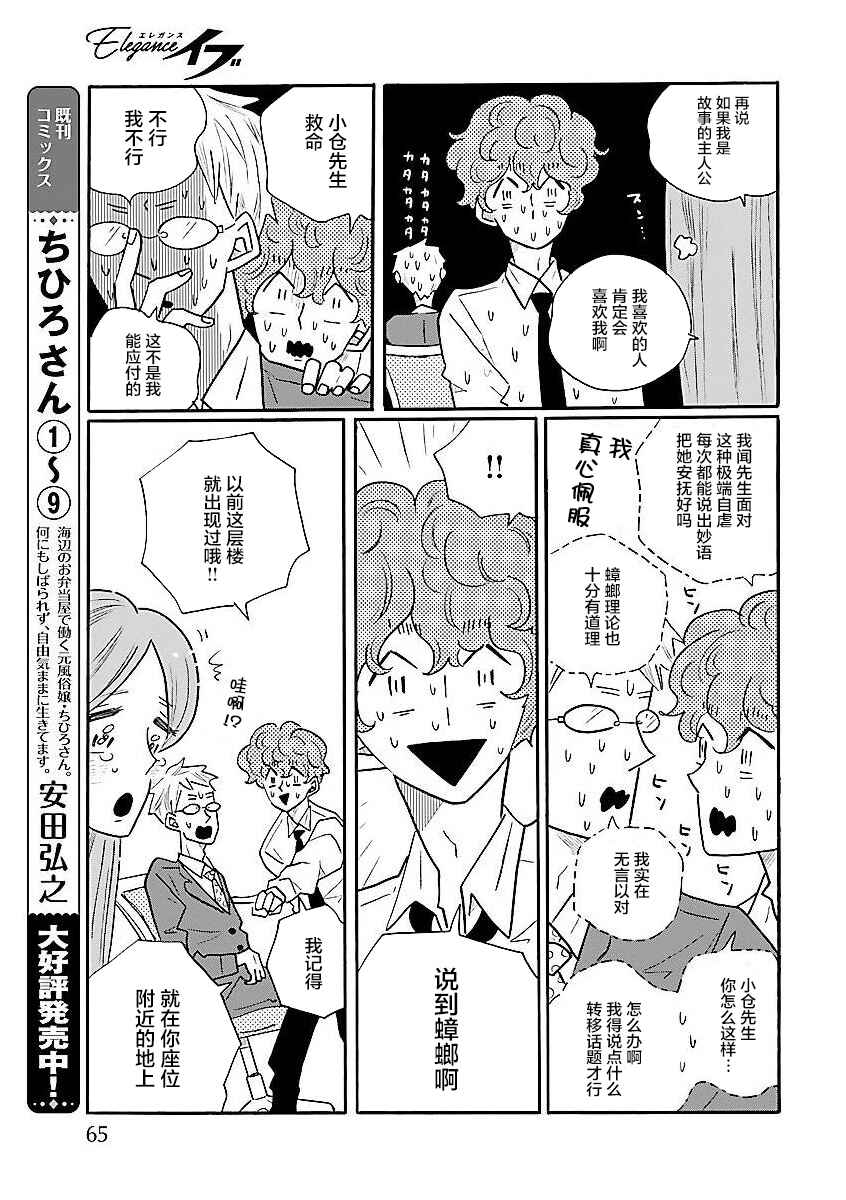 Nagi no Oitoma Chapter 59 - Page 9