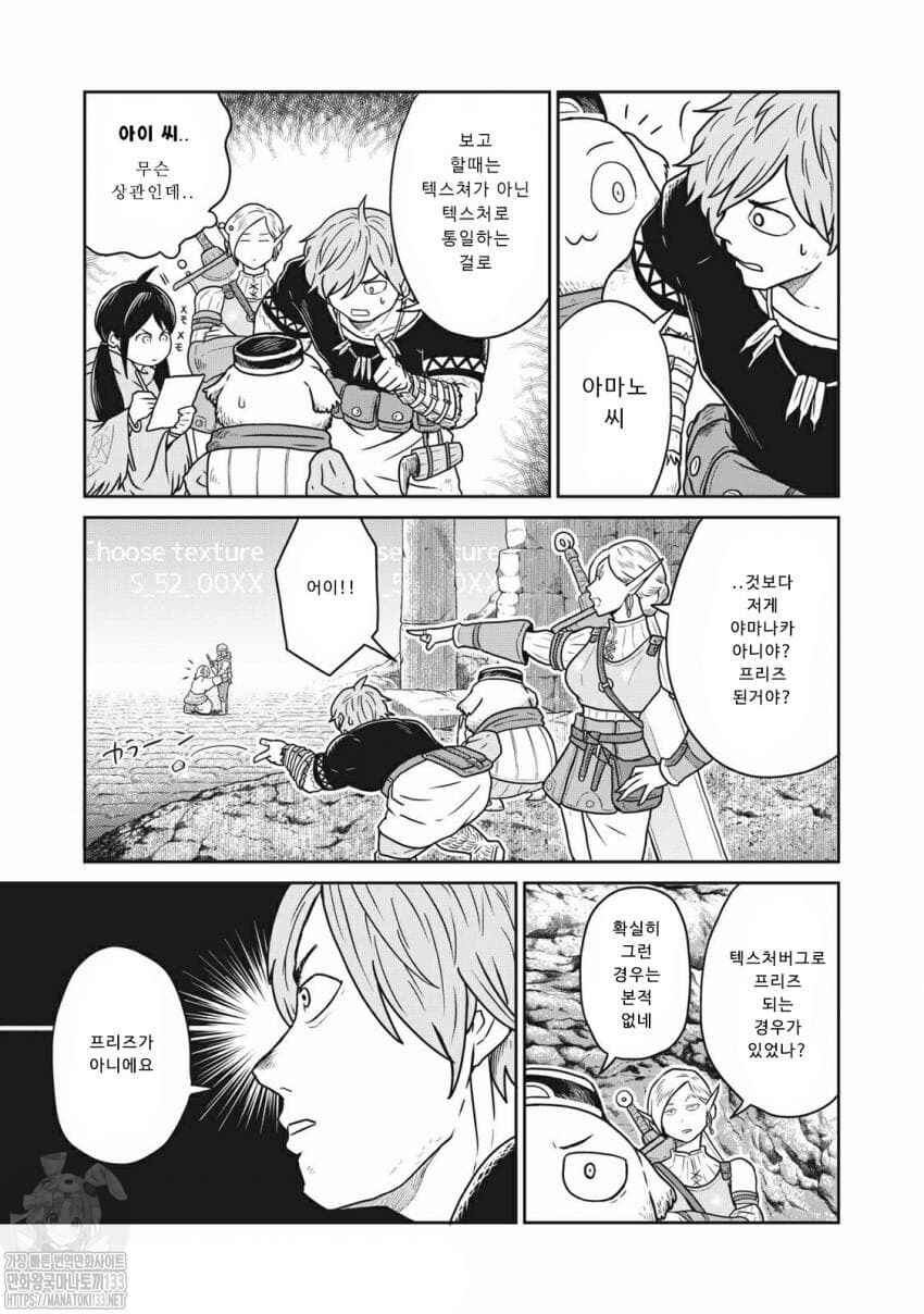 Kono Sekai wa Fukanzen Sugiru Chapter 21 - Page 5