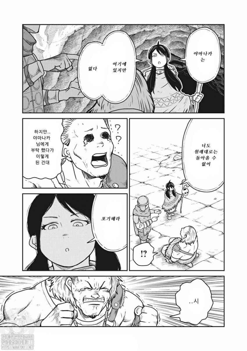 Kono Sekai wa Fukanzen Sugiru Chapter 21 - Page 9
